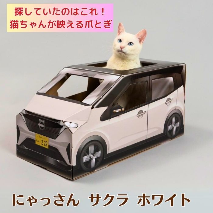 にゃっさん サクラ