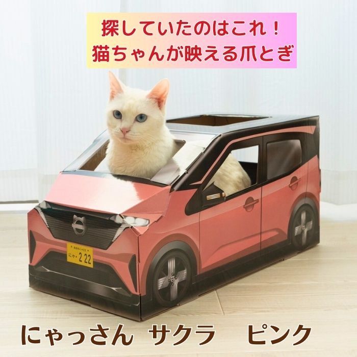 にゃっさん サクラ
