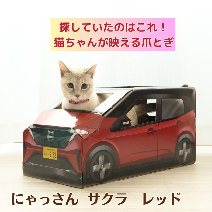 にゃっさん サクラ