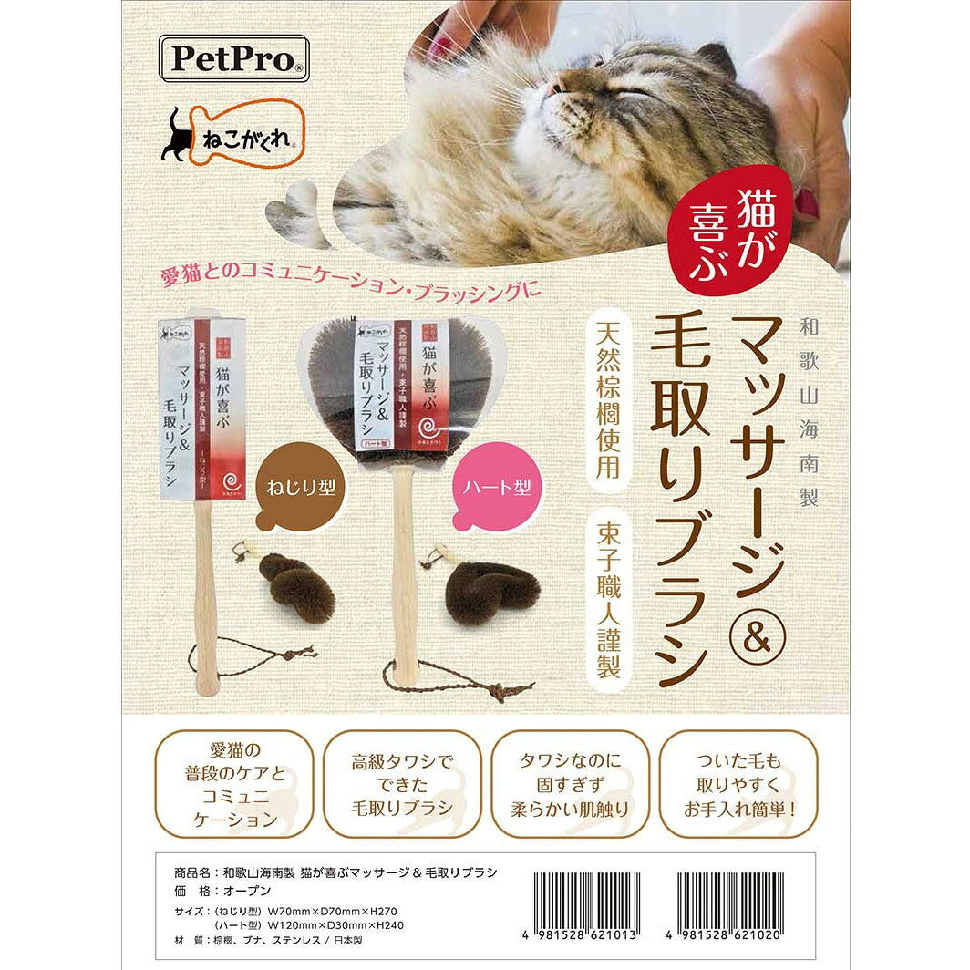 ねこがくれ 和歌山海南 猫が喜ぶマッサージ&毛取りブラシ