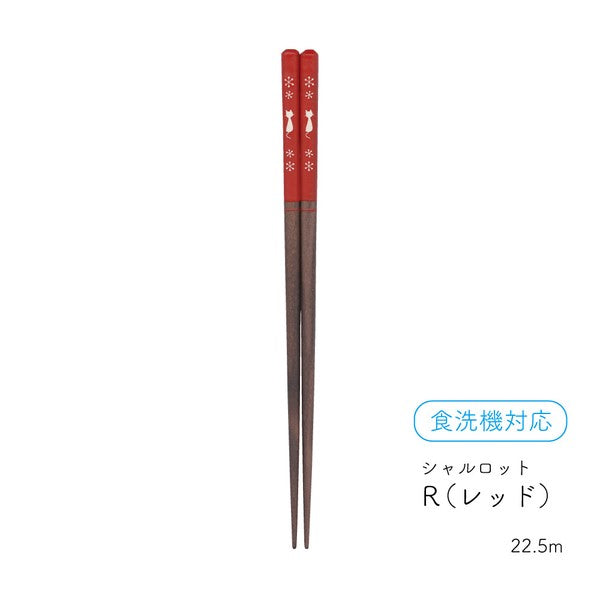 赤(R)の箸を1膳拡大したカット。柄部分に猫のシルエットと雪の結晶柄をあしらい、食洗機対応マークとサイズ22.5cmの表記