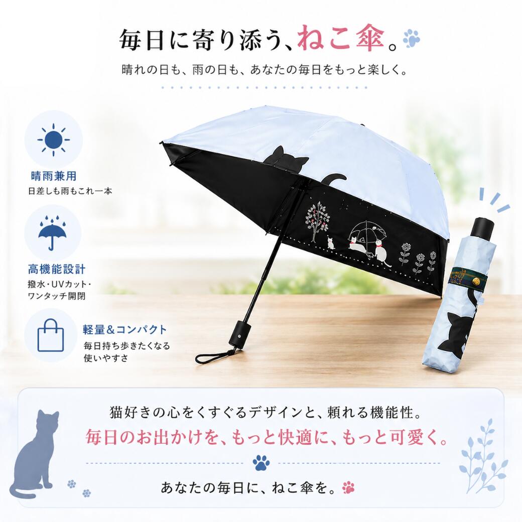 木目のテーブルに置いた傘と収納袋のカット。晴雨兼用・撥水/UVカット/ワンタッチ開閉・軽量コンパクトという3つの特長を紹介