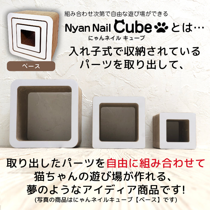 にゃんネイルキューブ
