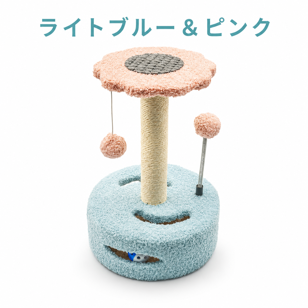 カラーバリエーション「ライトブルー&ピンク」。淡いブルーの台座にピンクの花型天板、麻縄ポールとぶら下がりボール・ばねボール付き