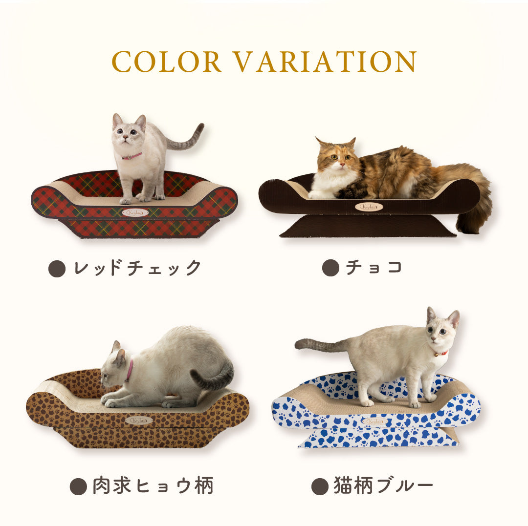 カラーバリエーション一覧。レッドチェック、チョコ、肉球ヒョウ柄、猫柄ブルーの4色のソファーとそれぞれに乗る猫の写真
