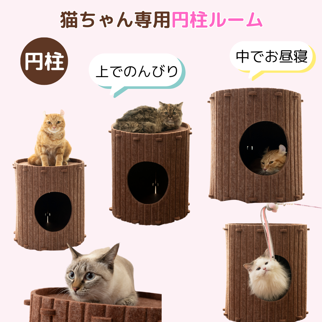 「くつろぎも可愛さもとっておき空間」の見出し。三角屋根のハウス型・円柱型・トンネル型の3タイプが選べるフェルト製爪とぎで、円柱型の上に猫が座る