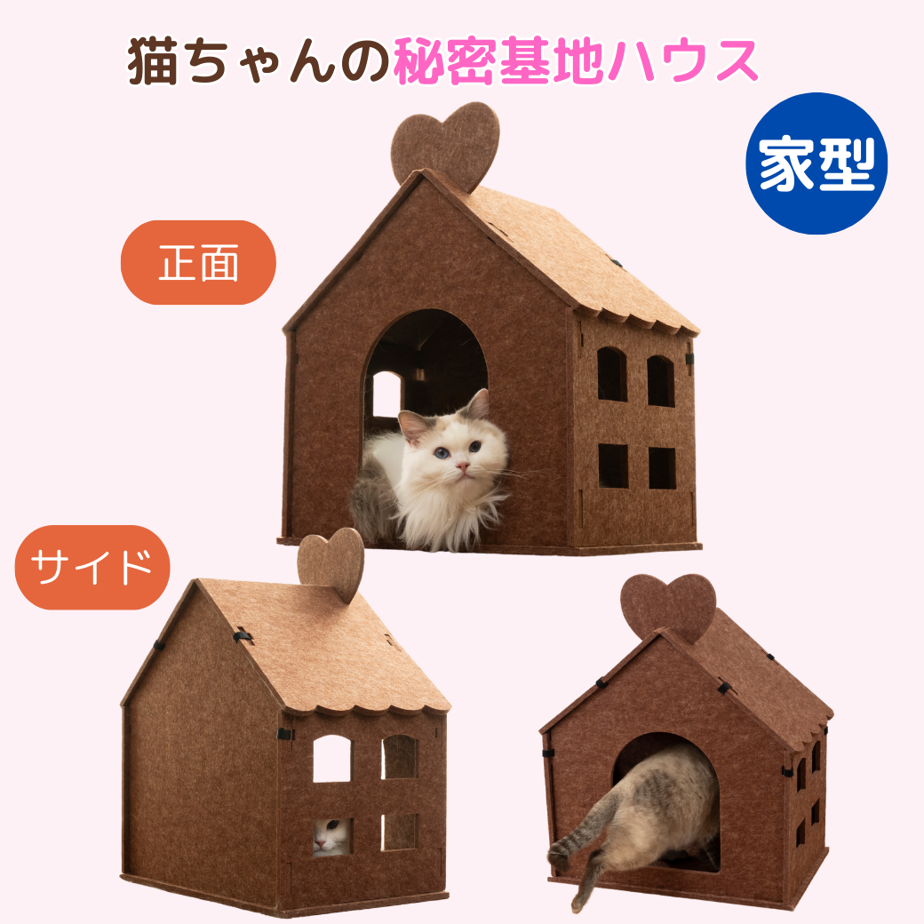 「快適・おしゃれ・掃除ラク、全部そろった理想の猫ハウス」の見出し。ハート型の屋根飾りが付いた三角屋根のハウスから顔を出す猫