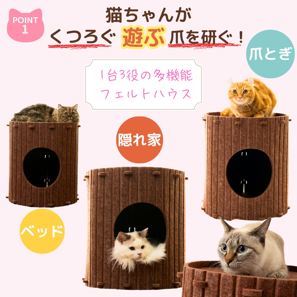Point03「置くだけでおしゃれな空間に お部屋にも馴染む」の見出しと、円柱型ハウスでくつろぐシャム猫、爪とぎマットのそばにいる茶白猫の写真。ナチュラルなブラウンがどんなインテリアにも馴染むと紹介。