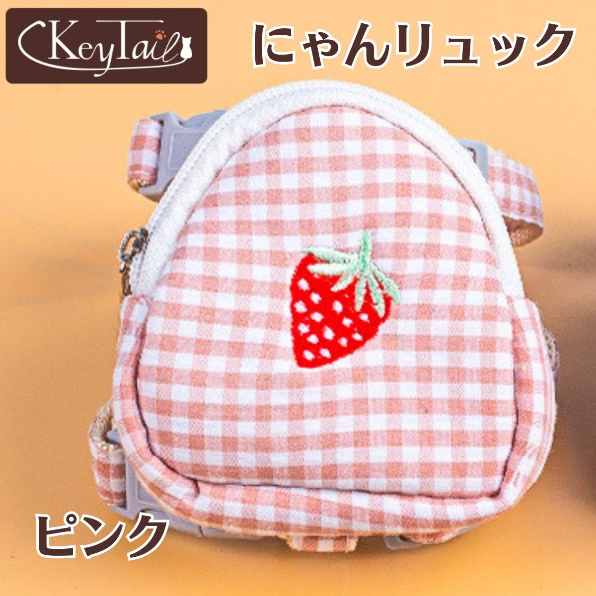 にゃんリュックのピンクカラー単品。白×ピンクのギンガムチェック生地にいちごの刺繍が入ったミニリュック
