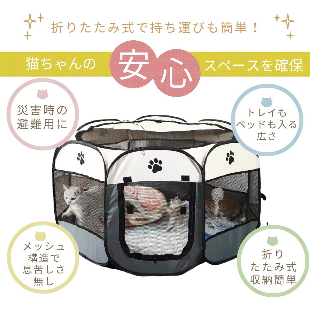 折りたたみ式で持ち運びも簡単、猫ちゃんの安心スペースを確保と訴求。災害時の避難用・トレイもベッドも入る広さ・メッシュ構造で息苦しさ無し・折りたたみ式収納簡単の4特徴。サークル内で猫が過ごす様子