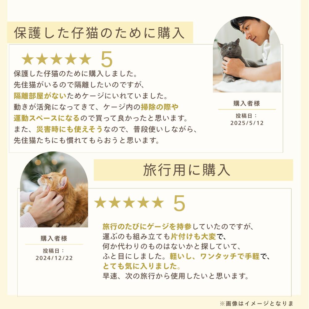 購入者レビュー2件。保護した仔猫のための購入で隔離や運動スペースとして活用する感想と、旅行用に購入し軽くてワンタッチで組み立てやすいと評価する感想を、猫と飼い主の写真付きで紹介
