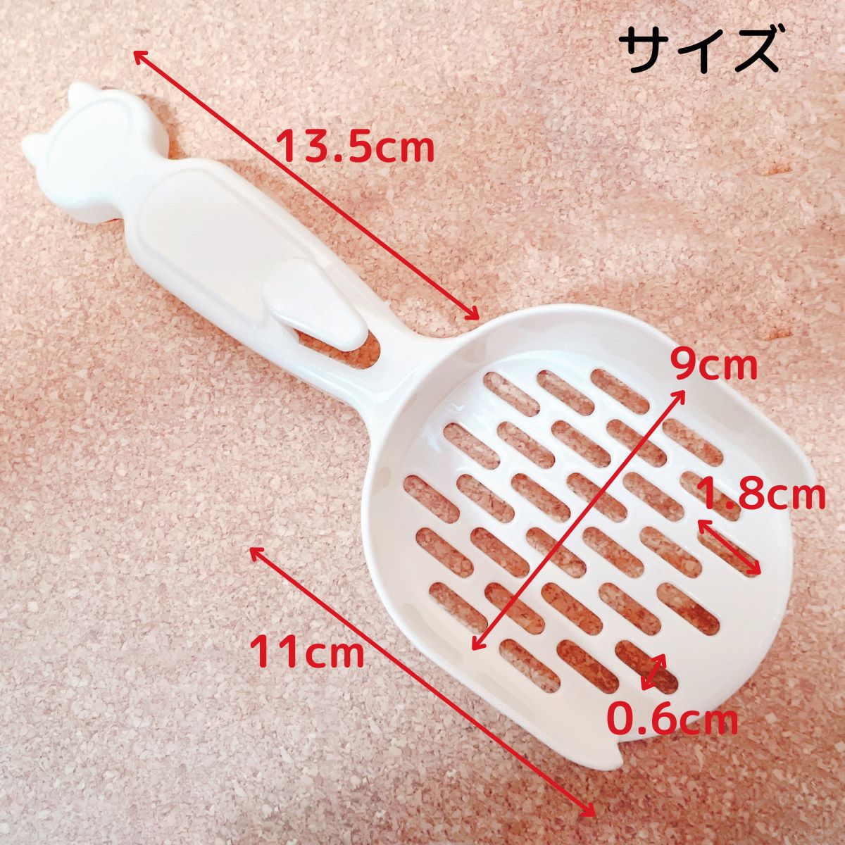 サイズ図。全長13.5cm、すくう部分の幅9cm×奥行11cm、網目の穴は縦1.8cm×横0.6cmの細かい目の表記