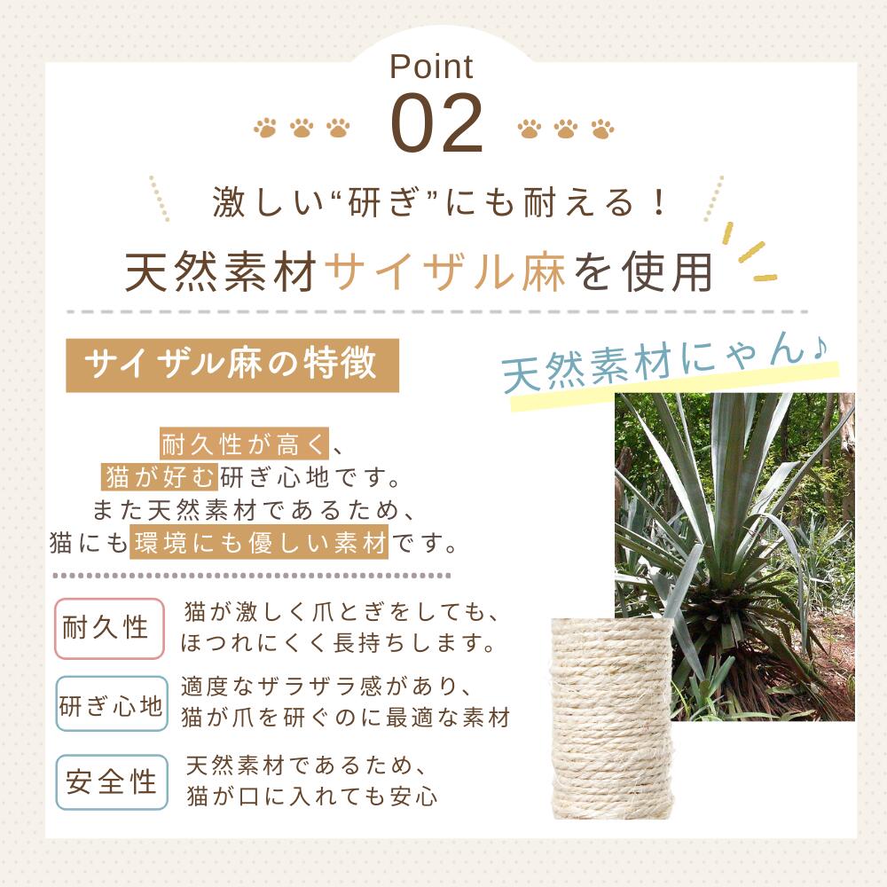 Point02 天然素材サイザル麻を使用。耐久性が高くほつれにくい、猫が好む適度なザラザラの研ぎ心地、天然素材で口に入れても安心という3つの特徴。麻が育つ植物とポールの麻部分の写真