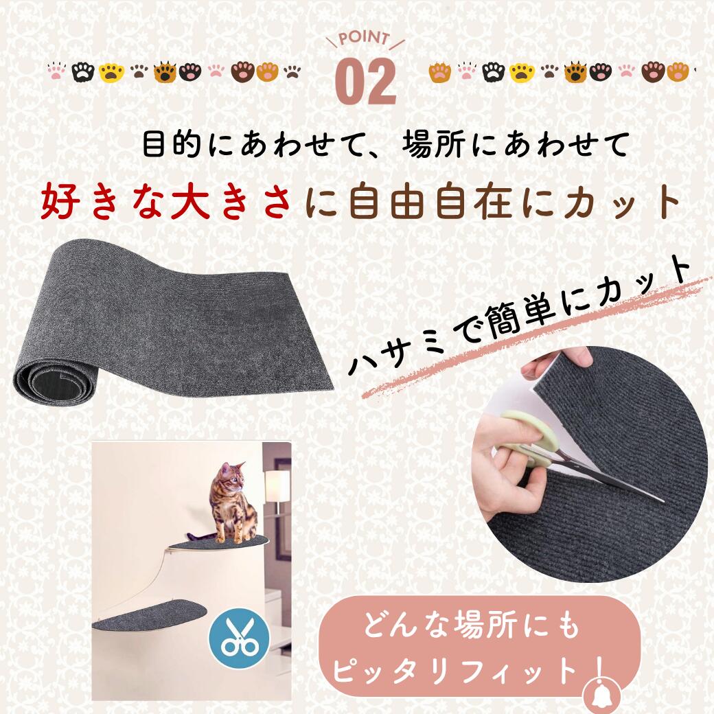 POINT02。好きな大きさに自由自在にカットできる訴求。丸めたグレーのシート、ハサミでカットする手元、キャットタワーの足場に貼った使用例