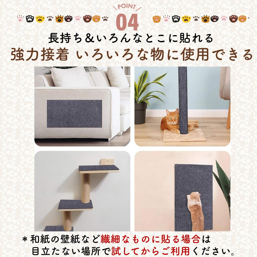 POINT04。強力接着でいろいろな物に使用できる訴求。ソファ側面・キャットタワーの支柱・木製ステップ・壁の4箇所に貼った使用例と、繊細な壁紙への注意書き