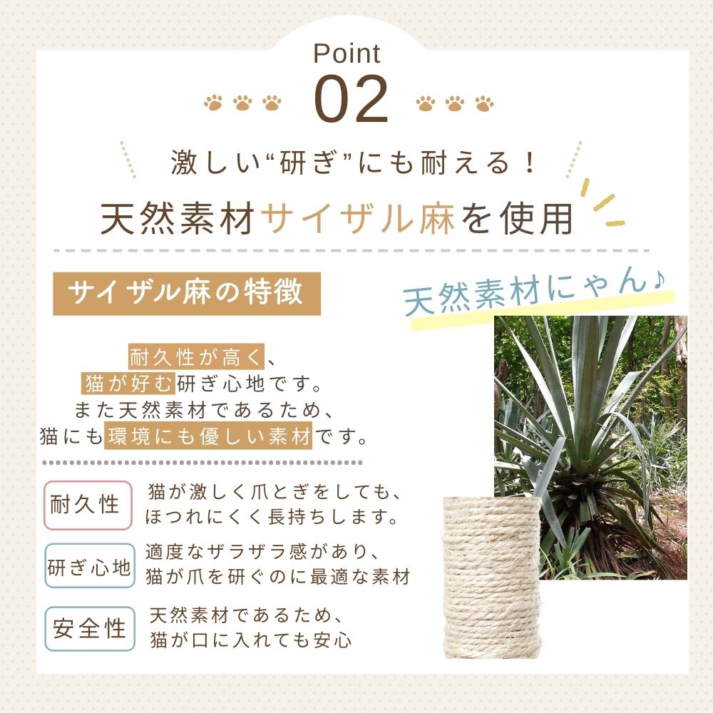 ポイント2、ポスト部分は天然素材サイザル麻を使用。耐久性が高くほつれにくい、猫が好む研ぎ心地、口に入れても安心な安全性を紹介。麻の原料植物の写真も掲載