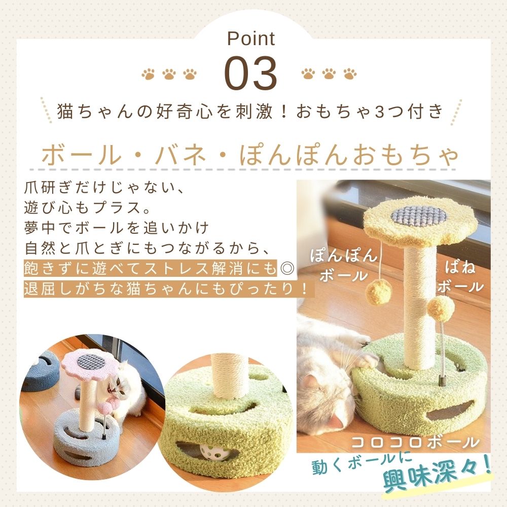 ポイント3、ぽんぽんボール・ばねボール・コロコロボールの3種のおもちゃ付きと紹介。猫が前足でボールに触れて遊ぶ様子の写真