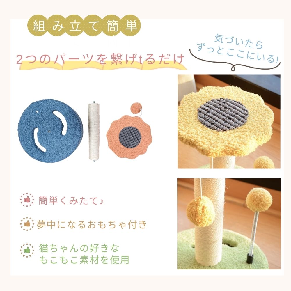 組み立て簡単で2つのパーツを繋げるだけと説明。台座・ポール・天板の3パーツと、花型天板やおもちゃのアップ写真