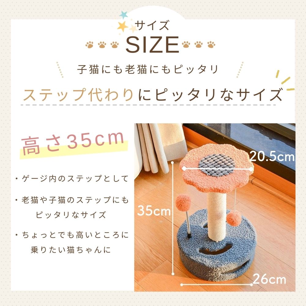 サイズ図。高さ35cm、天板の花部分の直径約20.5cm、台座の直径約26cm。子猫にも老猫にもステップとして使えるサイズと説明