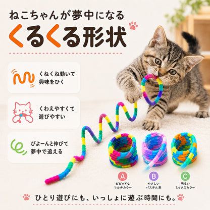 「ねこちゃんが夢中になるくるくる形状」の説明カット。くねくね動いて興味をひく・くわえやすくて遊びやすい・びよーんと伸びて夢中で追えるの3特長。じゃらしをくわえる子猫とA(ビビッドなマルチカラー)・B(やさしいパステル系)・C(明るいミックスカラー)の