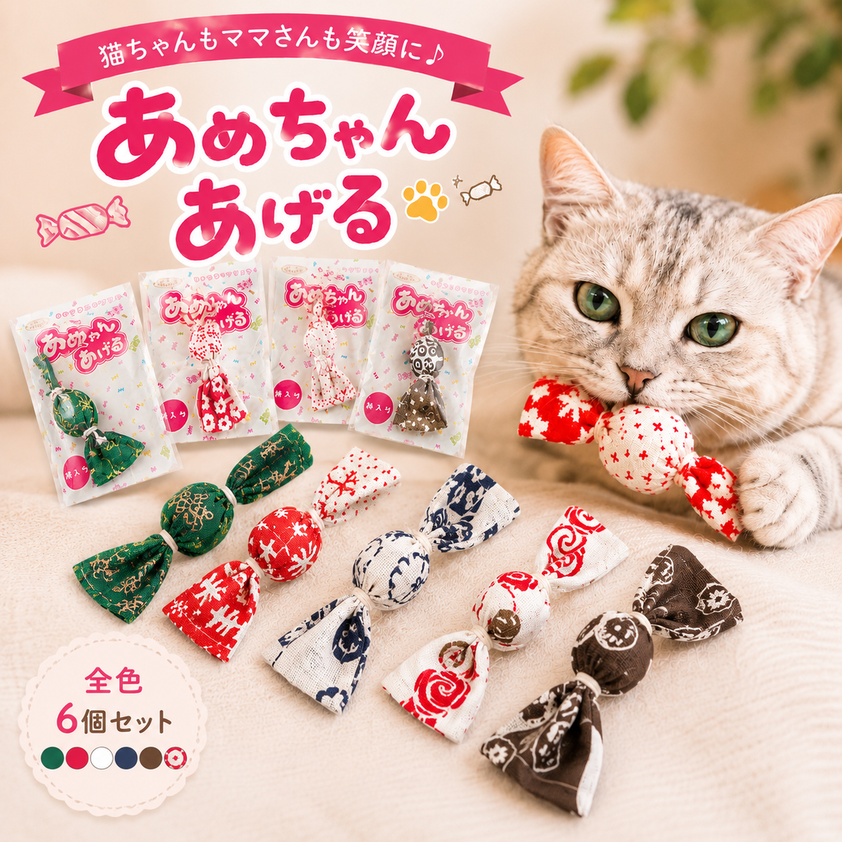 キャットニップ入り・鈴入りで楽しい音・ひとつひとつ手作りの3特長を紹介。個包装でプレゼントに最適、名刺と一緒に渡せると案内する説明カット
