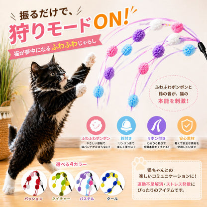 じゃらいに飛びつく猫と拡大写真。「ふわふわポンポンと鈴の音が、猫の本能を刺激！」の説明、ふわふわポンポン・鈴付き・リボン付き・安心素材の4特長アイコン、選べる4カラーの見本を掲載