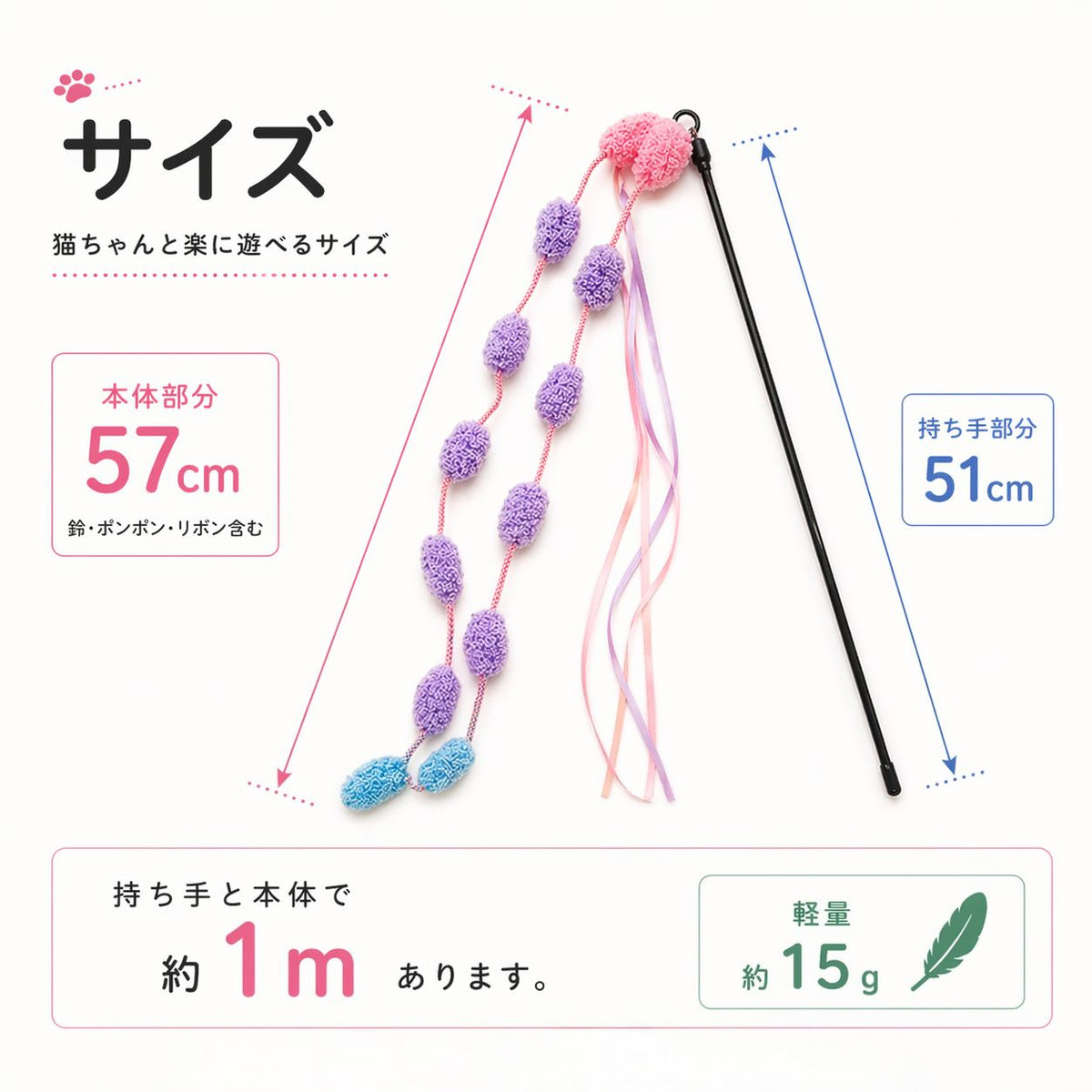 サイズ図。本体部分57cm（鈴・ポンポン・リボン含む）、持ち手部分51cm、持ち手と本体を合わせて約1m、重量約15gの表記