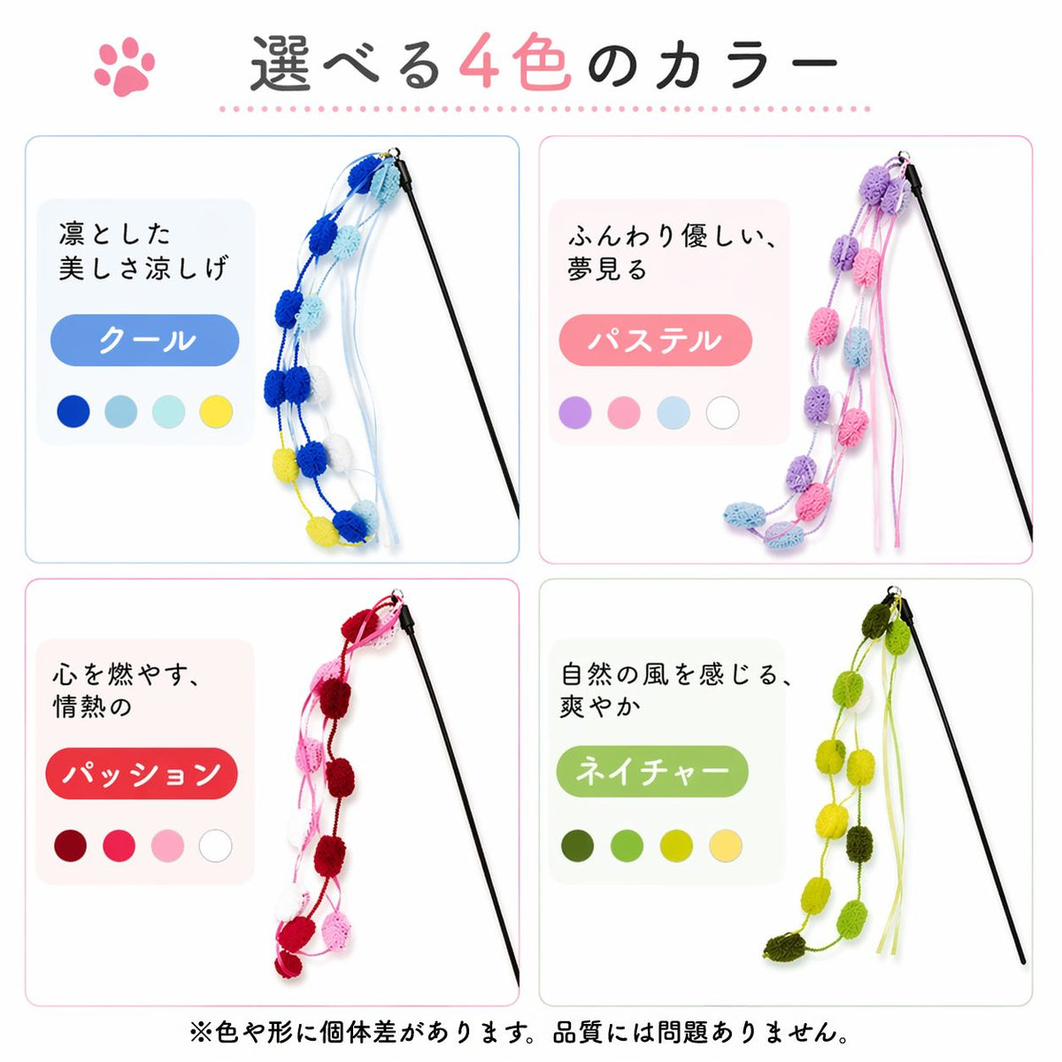 選べる4色のカラー展示。クール（凛とした美しさ涼しげ、青系）、パステル（ふんわり優しい夢見る、紫ピンク系）、パッション（心を燃やす情熱の、赤系）、ネイチャー（自然の風を感じる爽やか、緑系）の4本を色見本付きで紹介。色や形に個体差がある旨の注記