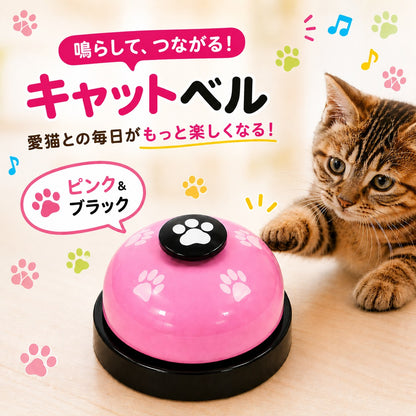 「鳴らして、つながる！キャットベル」ピンク＆ブラックカラーのベルと、前足を伸ばす茶トラ子猫。黒い肉球ボタンにピンクのドーム、黒い台座のデザイン