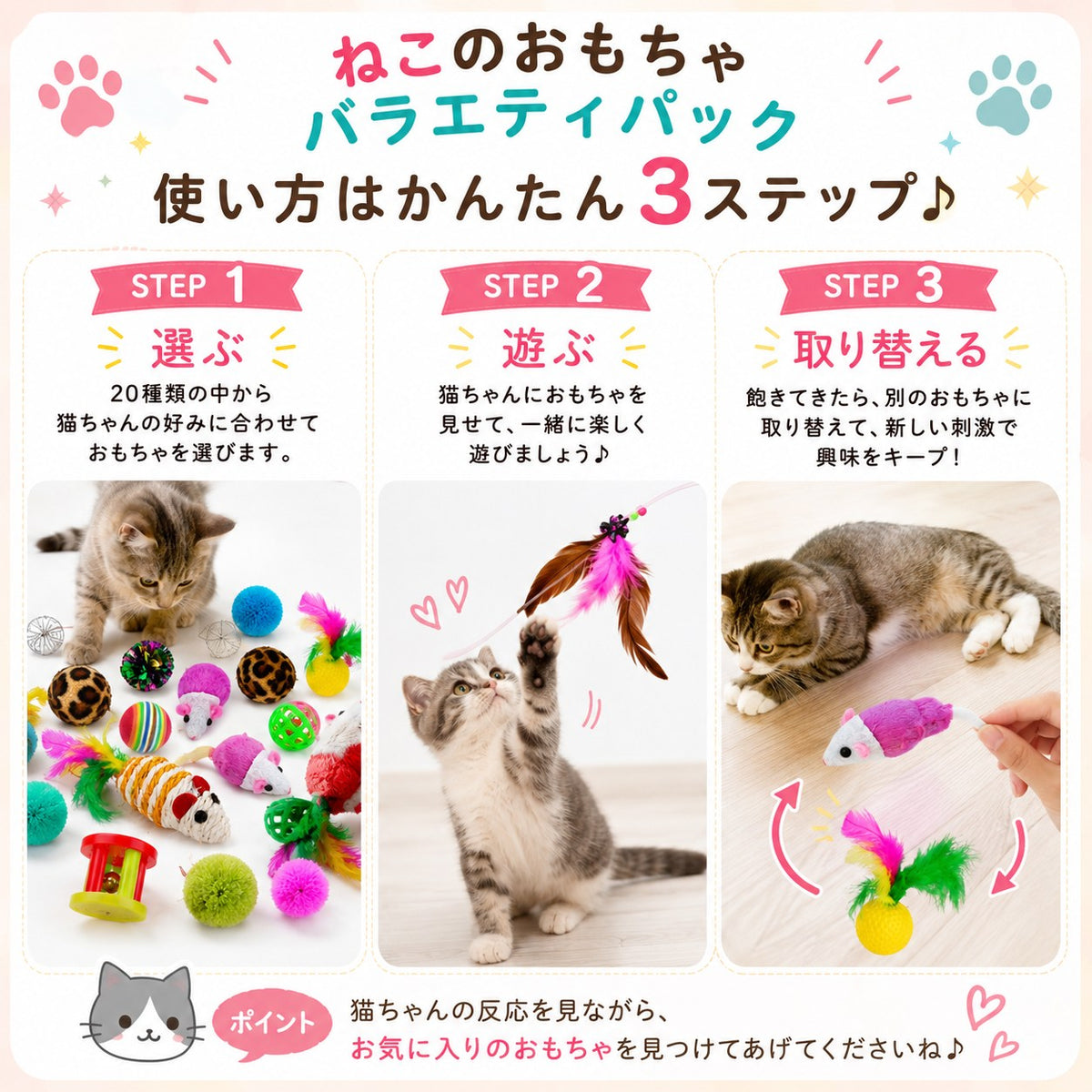 使い方3ステップ。STEP1 20種類の中から好みで選ぶ、STEP2 見せて一緒に遊ぶ、STEP3 飽きたら別のおもちゃに取り替えて新しい刺激をキープ