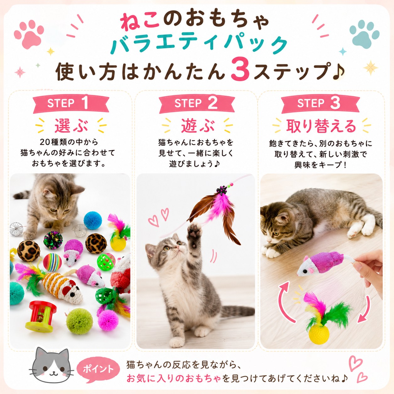 使い方3ステップ。STEP1 20種類の中から好みで選ぶ、STEP2 見せて一緒に遊ぶ、STEP3 飽きたら別のおもちゃに取り替えて新しい刺激をキープ