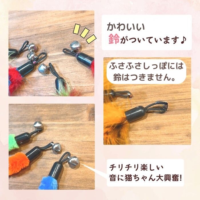 パーツの金具部分の拡大。羽根タイプとニョロニョロには鈴が付いており、ふさふさしっぽには鈴がつかないことを示す比較カット