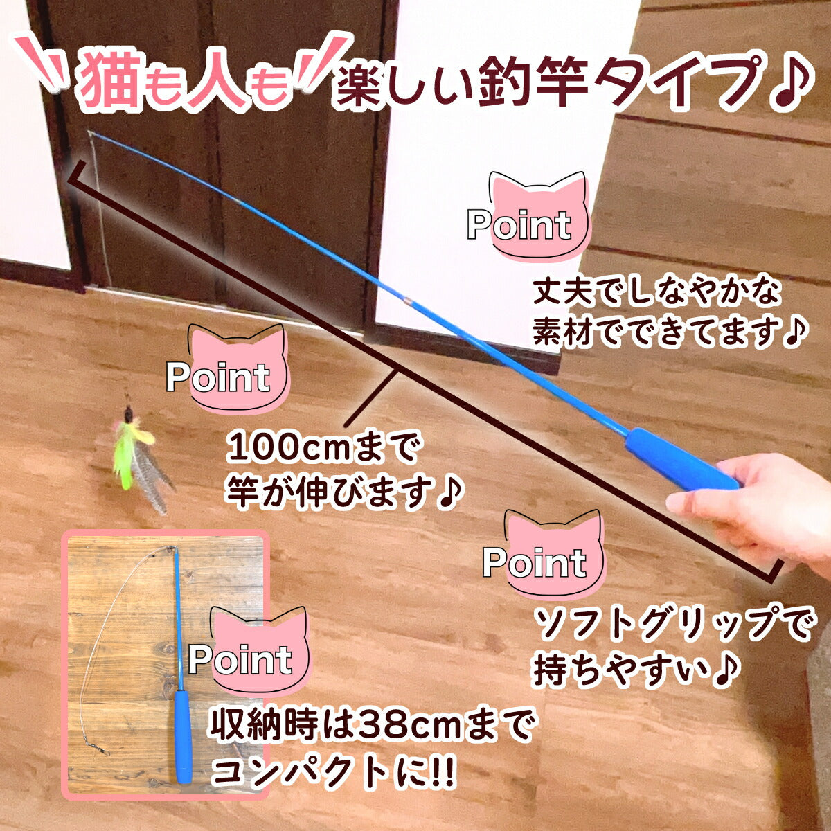 釣竿タイプの伸縮性を説明するカット。竿は最大100cmまで伸び、収納時は38cmまでコンパクトになる。丈夫でしなやかな素材、ソフトグリップの持ちやすさも表記