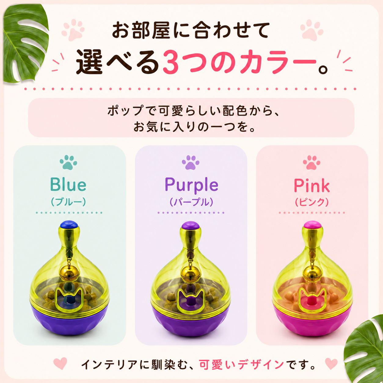 選べる3色の紹介。Blue（ブルー）、Purple（パープル）、Pink（ピンク）の3つのおもちゃを並べ、上部は共通の黄緑で下部カラーが異なる