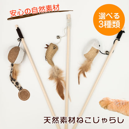 天然素材ねこじゃらしの全体像。木製の柄3本にねずみ・さかな・ボールの3種チャームを付けた比較カット。「安心の自然素材」「選べる3種類」の文字入り