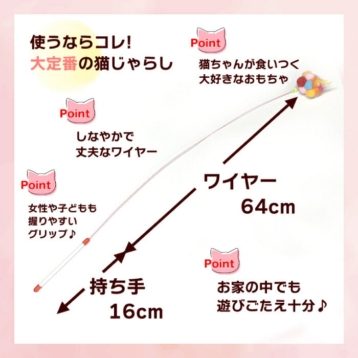 「大定番の猫じゃらし」の紹介。しなやかで丈夫なワイヤー64cm、持ち手16cmの寸法図と、女性や子どもも握りやすいグリップである点を矢印付きで説明