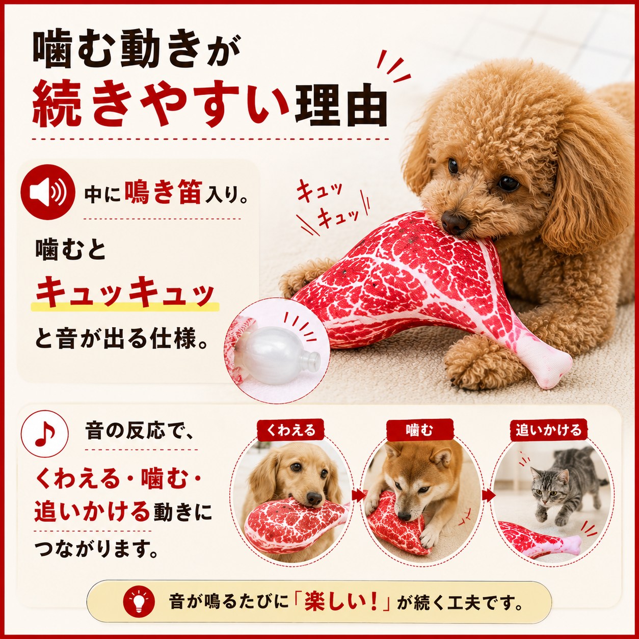 噛む動きが続きやすい理由の解説。内部の鳴き笛アップと、くわえる・噛む・追いかけるの3動作へつながる流れを写真で紹介