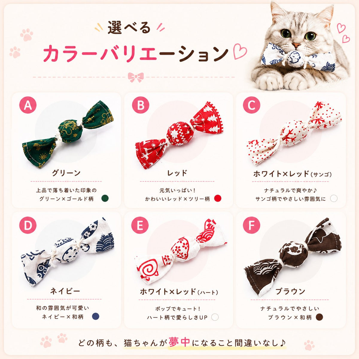 選べるカラーバリエーション一覧。グリーン、レッド、ホワイト×レッド(サンゴ)、ネイビー、ホワイト×レッド(ハート)、ブラウンの和柄6種