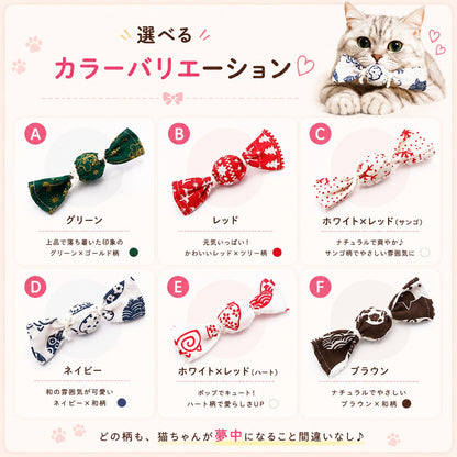選べるカラーバリエーション一覧。グリーン、レッド、ホワイト×レッド(サンゴ)、ネイビー、ホワイト×レッド(ハート)、ブラウンの和柄6種
