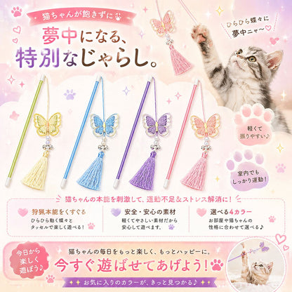 「夢中になる、特別なじゃらし」というコピーと4色の猫じゃらしを並べ、狩猟本能をくすぐる・安全安心の素材・選べる4カラーという3つの特徴を紹介、蝶に飛びつく猫の写真付き