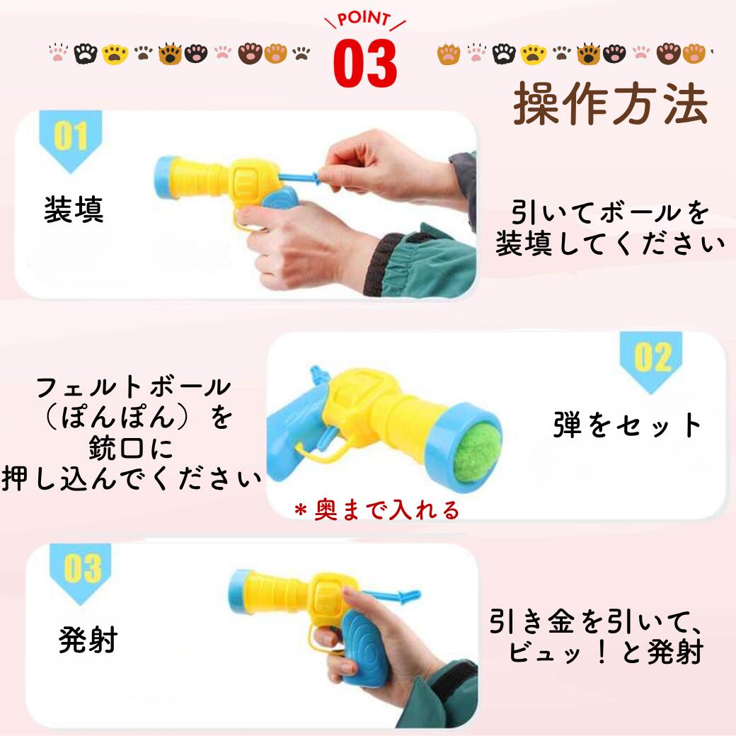 3ステップの操作方法。01装填=引き金を引いてボールを装填、02弾をセット=フェルトボールを銃口奥まで押し込む、03発射=引き金を引いて発射する手順を写真付きで説明