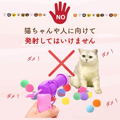 猫や人に向けて発射してはいけませんという注意書き。紫とピンクのガンを白猫に向けた場面に赤い手のひらマークと×印、ダメの文字