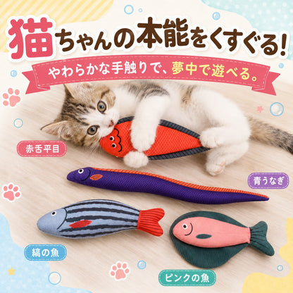 「猫ちゃんの本能をくすぐる！やわらかな手触りで、夢中で遊べる。」の見出し。赤舌平目を前足と口で抱え込む子猫と、床に並ぶ青うなぎ・縞の魚・ピンクの魚