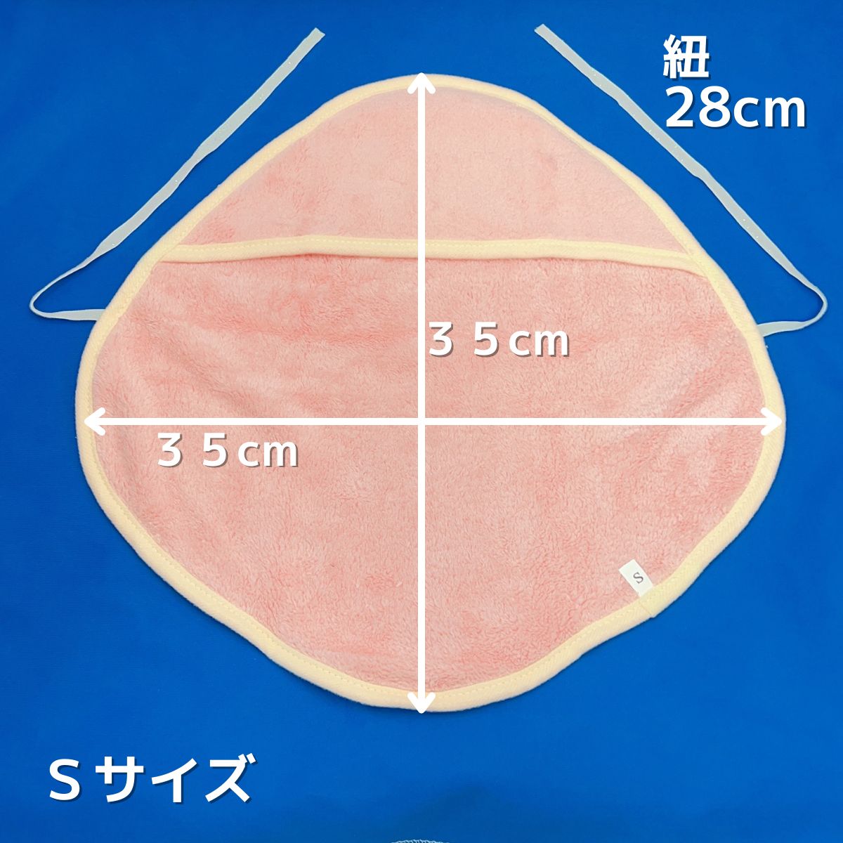 Sサイズの採寸図。生地を広げた状態で縦35cm×横35cm、首元の紐の長さ28cmと表記