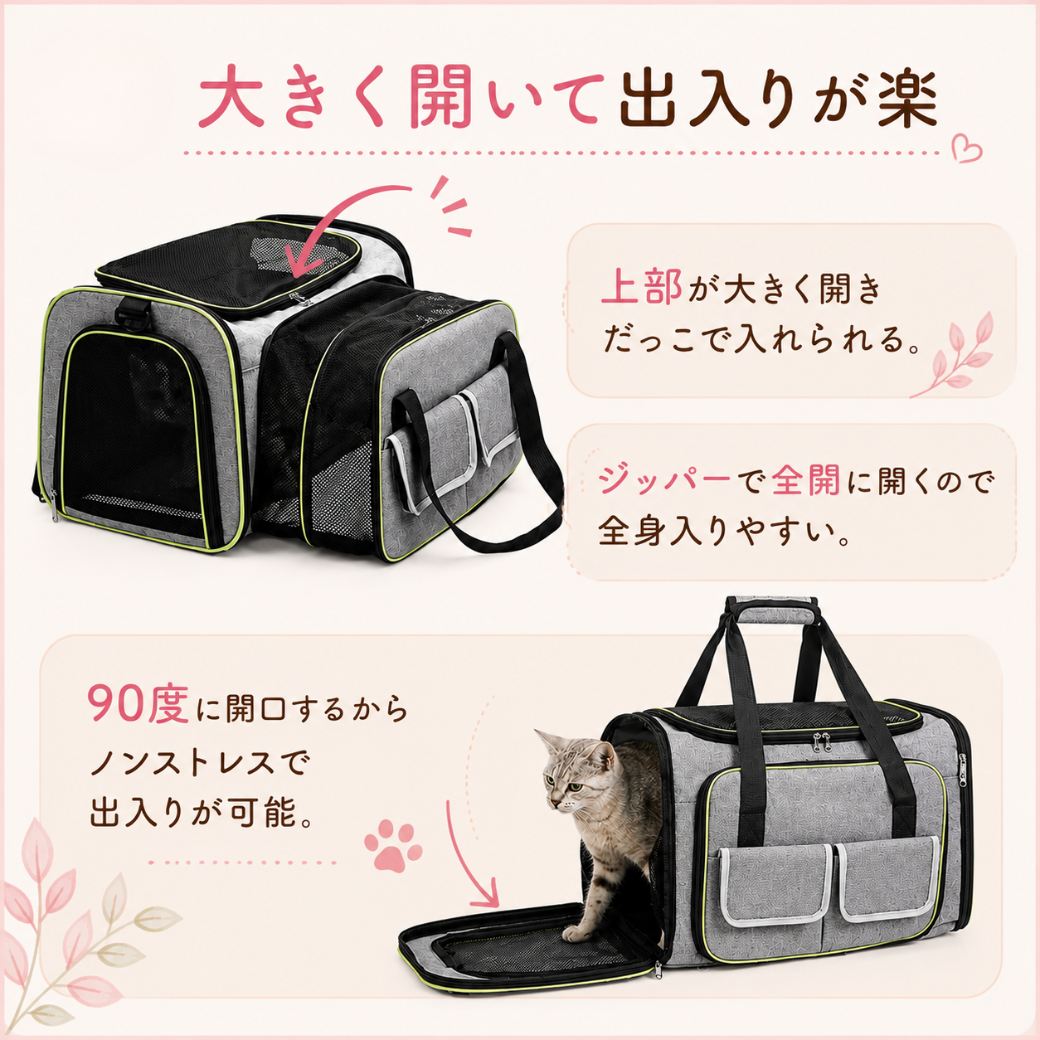 大きく開いて出入りが楽という見出し。上部が大きく開きだっこで入れられる、ジッパーで全開に開く、90度開口でノンストレスに出入り可能と説明、猫が扉から出てくる写真付き