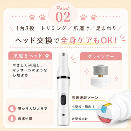 Point02ヘッド交換で全身ケア。爪磨きヘッドはやさしく研磨しマッサージのような心地よさ、グラインダーは小型犬・猫向けと大型犬向けの高速研磨ゾーンを使い分けと説明