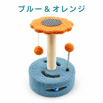 カラーバリエーション「ブルー&オレンジ」。ブルーの台座にオレンジの花型天板、麻縄ポールとぶら下がりボール・ばねボール付き
