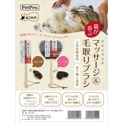 ねこがくれ 和歌山海南 猫が喜ぶマッサージ＆毛取りブラシ