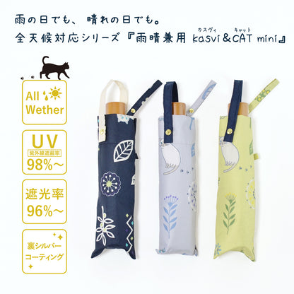 全天候対応シリーズ「雨晴兼用 kasvi&CAT mini」の紹介。紺・グレー・黄緑の3色の折りたたみ傘ケースが並び、All Wether・UV紫外線遮蔽率98%〜・遮光率96%〜・裏シルバーコーティングのタグ表示