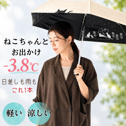 茶色いコートの女性が黒い日傘をさす様子。「ねこちゃんとお出かけ -3.8℃ 日差しも雨もこれ1本」「軽い」「涼しさ」の文字。折りたたみ傘『ねこちゃんと傘』のイメージカット